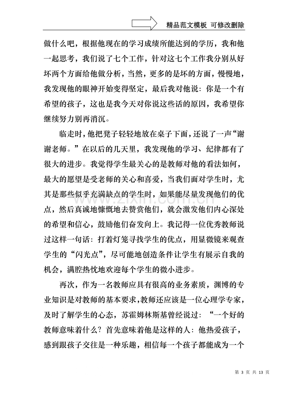 中学教师师德演讲稿范文.docx_第3页