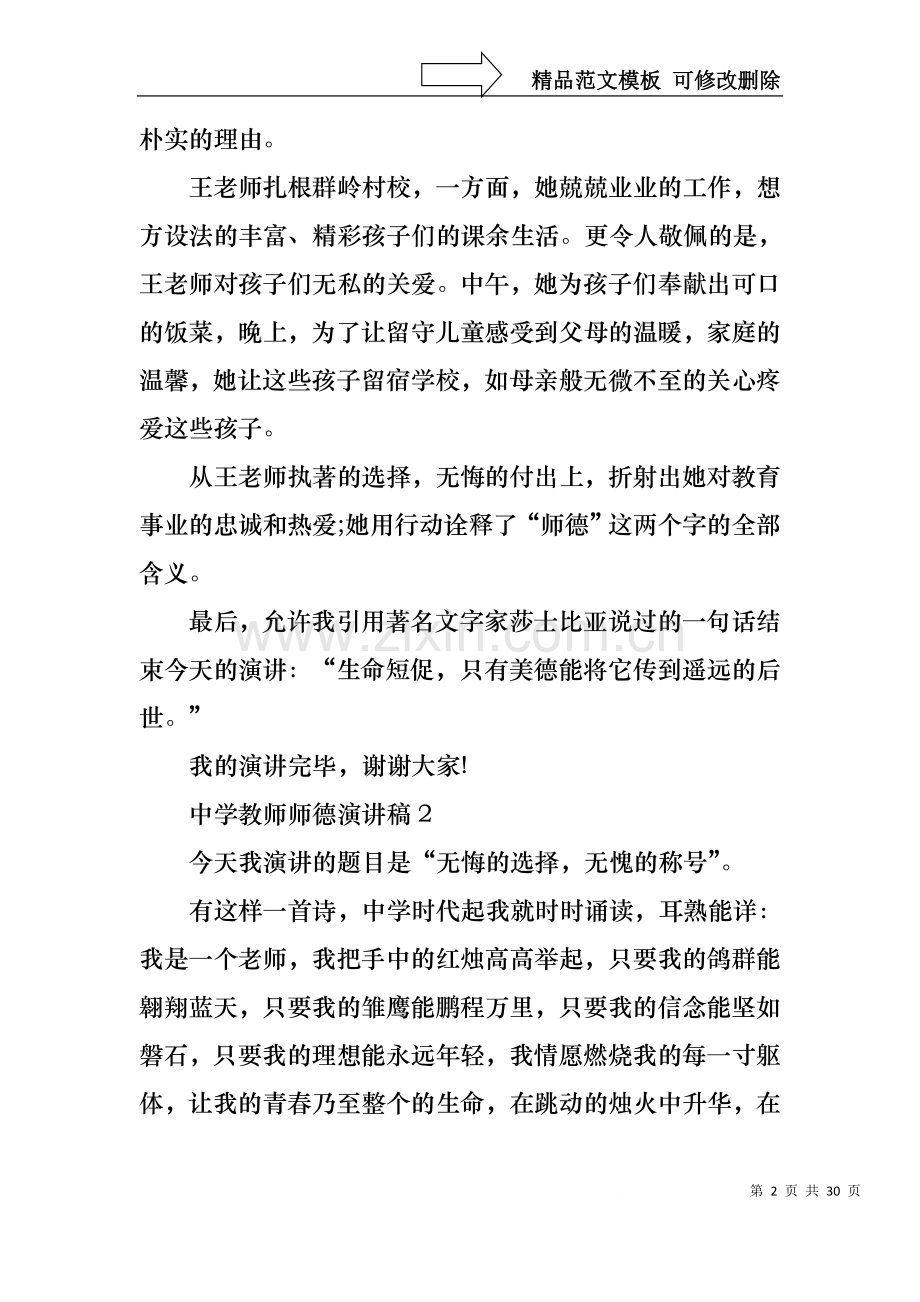 中学教师师德演讲稿.docx_第2页