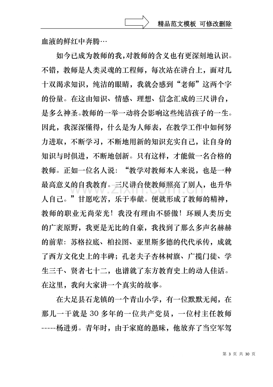 中学教师师德演讲稿.docx_第3页