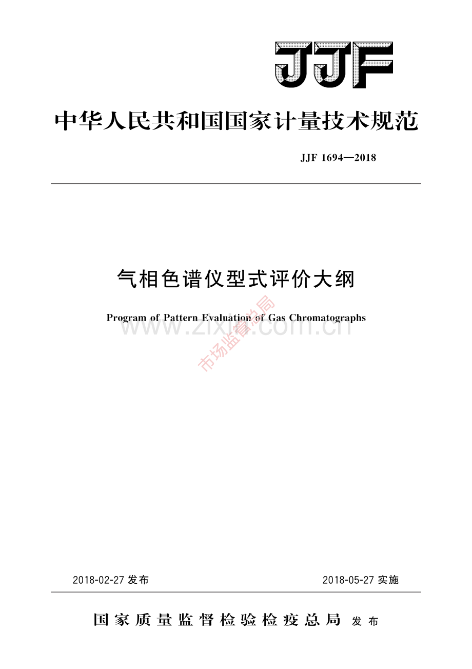 JJF 1694-2018气相色谱仪型式评价大纲-(高清原版）.pdf_第1页