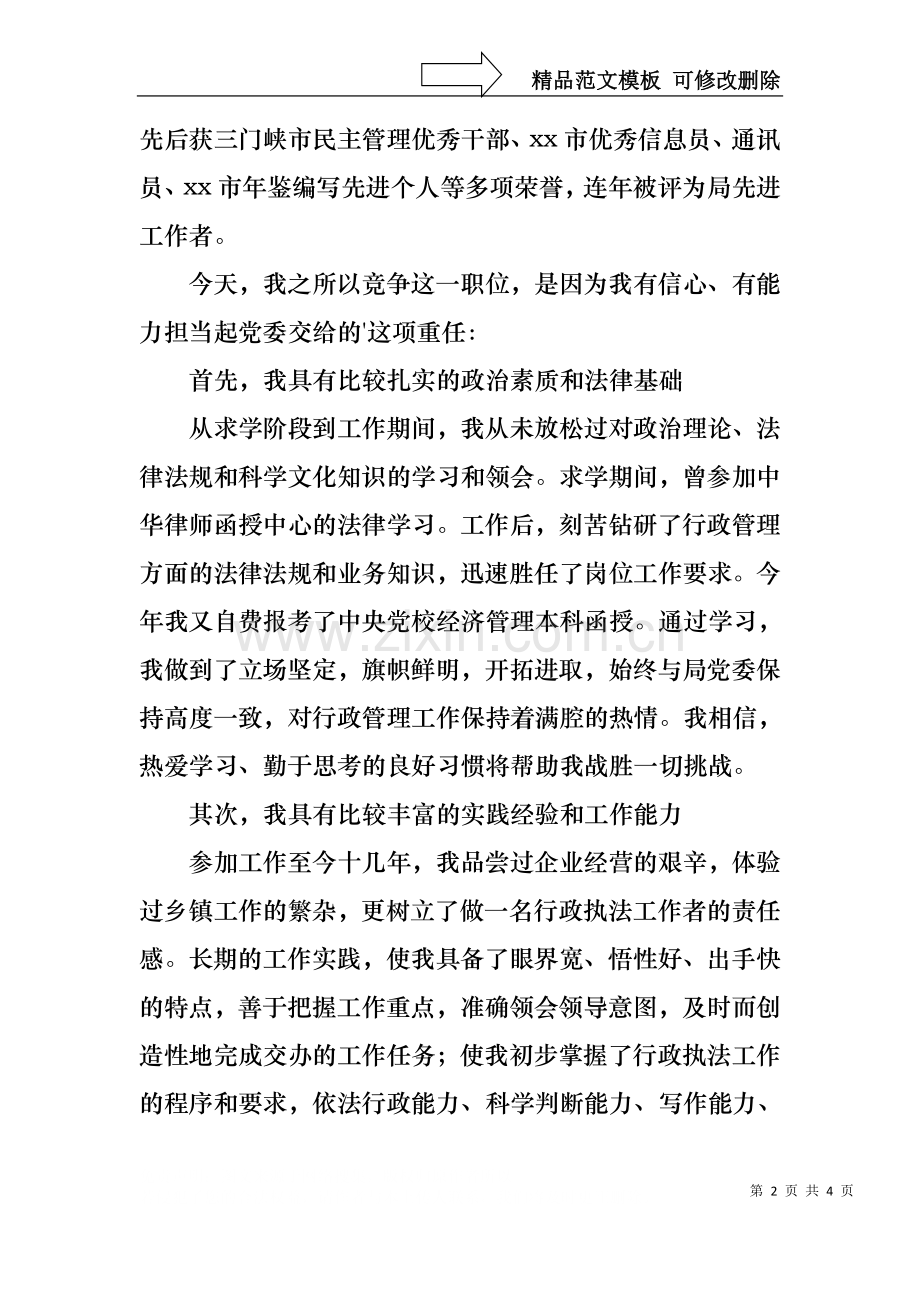 业务科室副主任竞争上岗演讲稿范文.docx_第2页