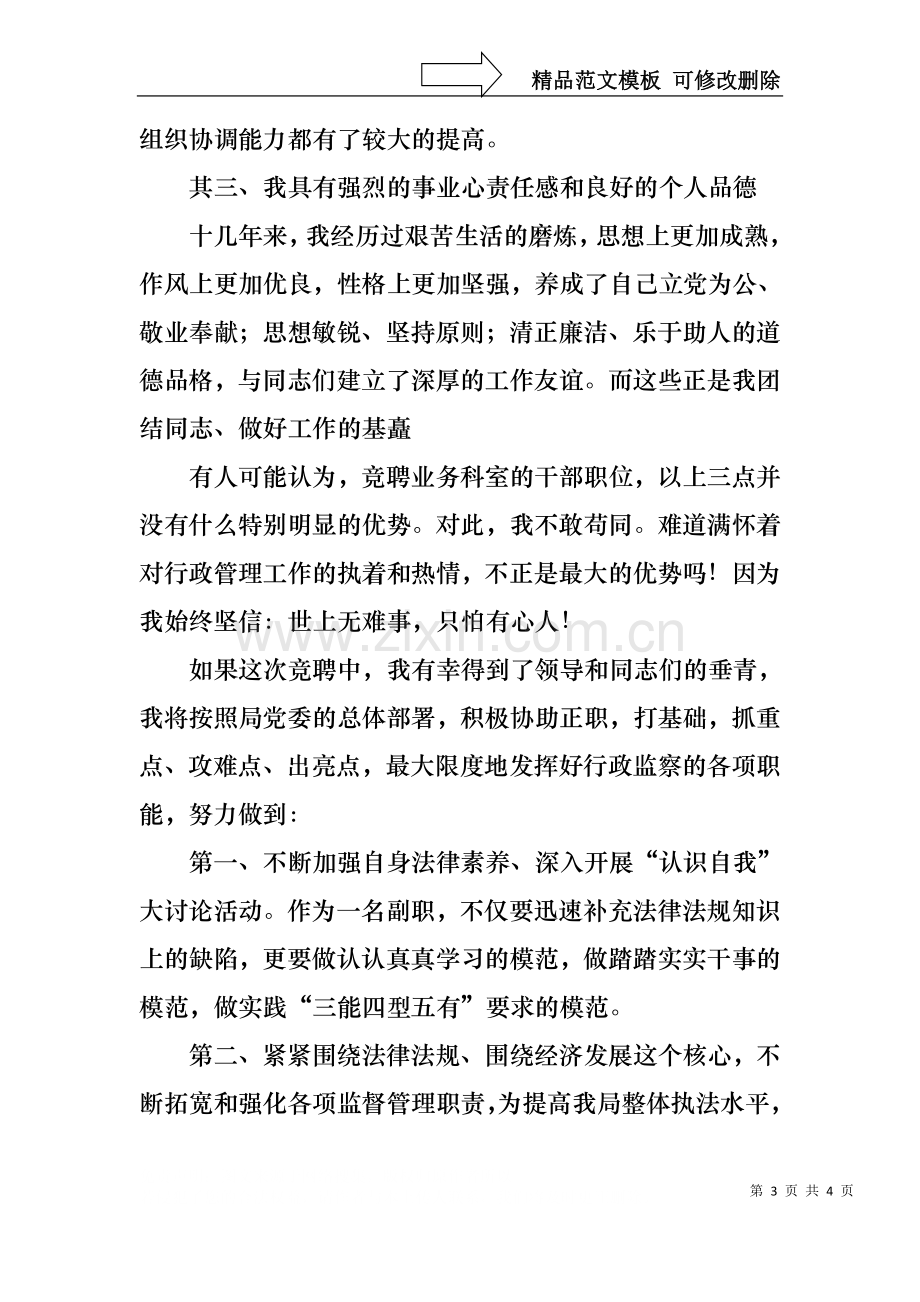 业务科室副主任竞争上岗演讲稿范文.docx_第3页