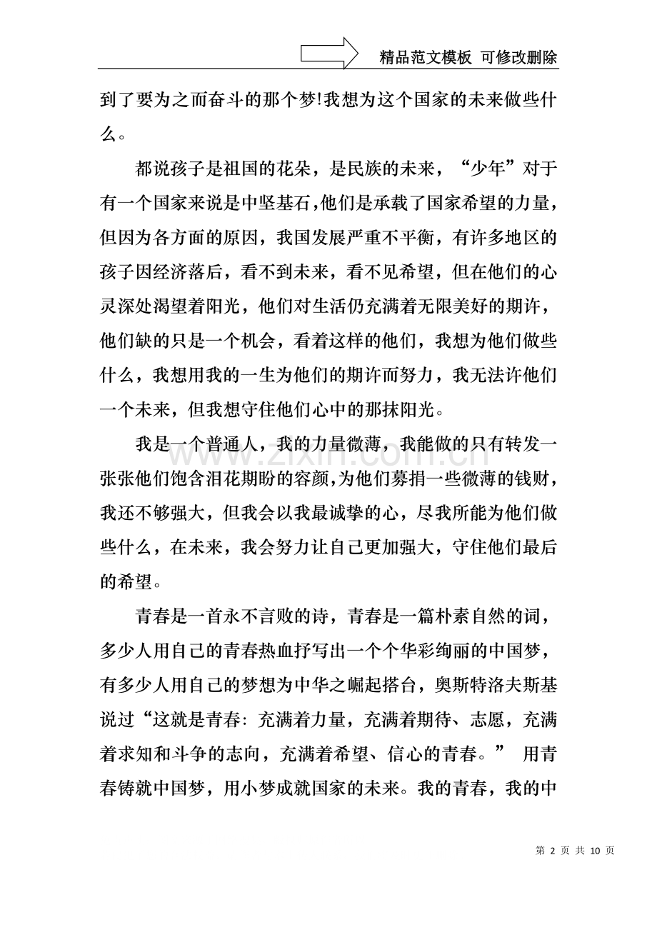 中学生国旗下演讲稿励志主题.docx_第2页