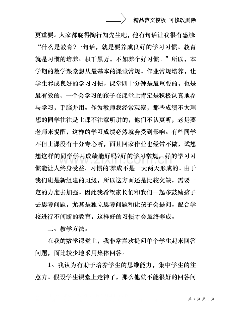 中学家长会任课老师发言稿.docx_第2页