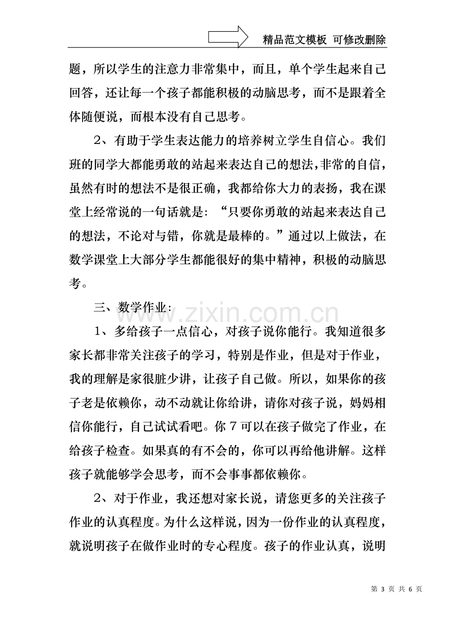 中学家长会任课老师发言稿.docx_第3页