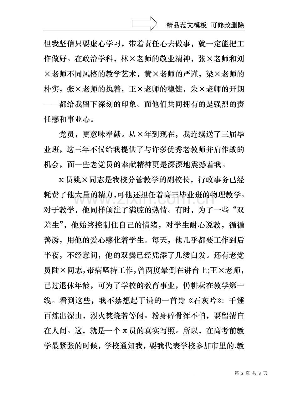 七一建党节教师演讲稿2021.docx_第2页