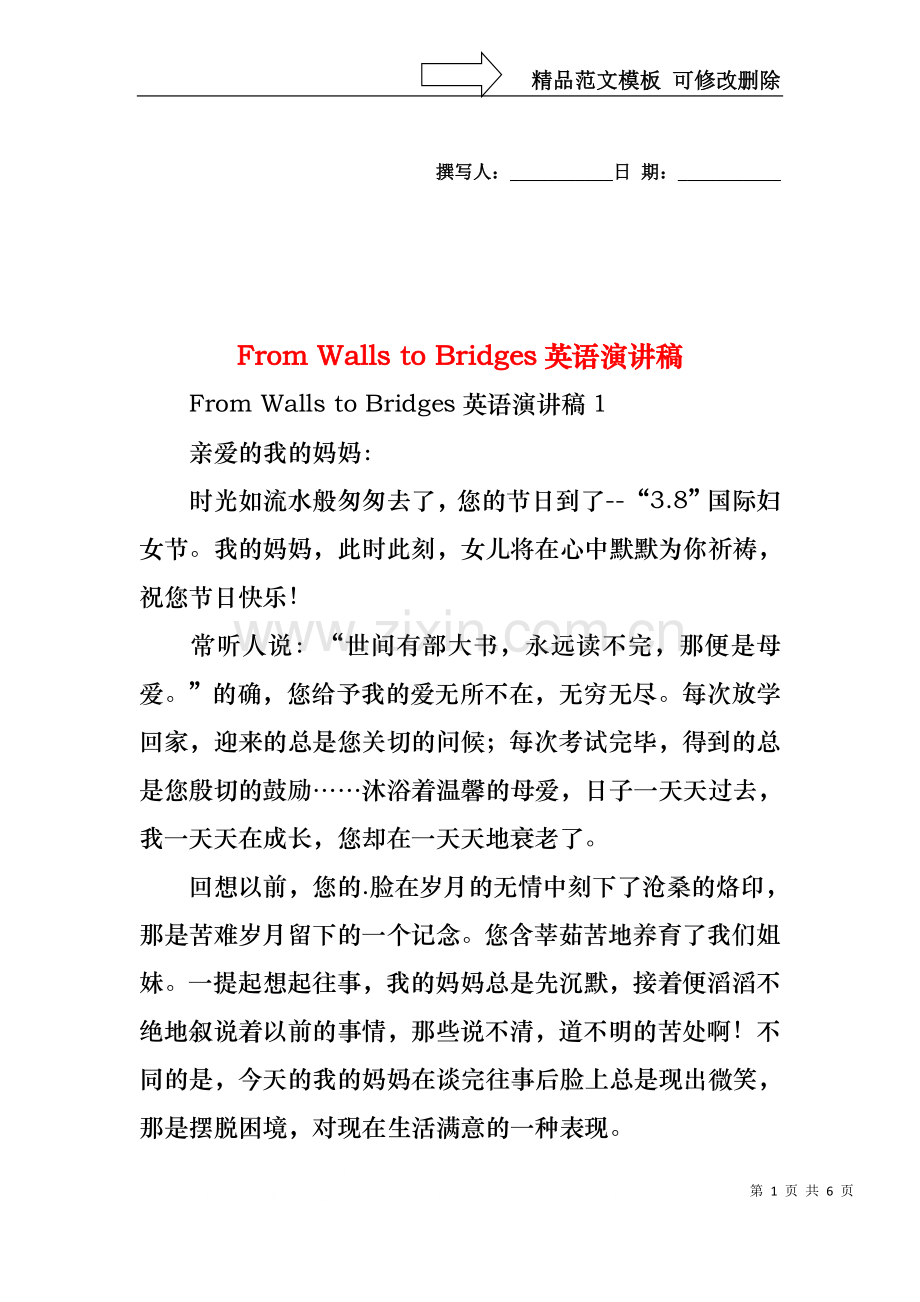 From Walls to Bridges英语演讲稿.docx_第1页