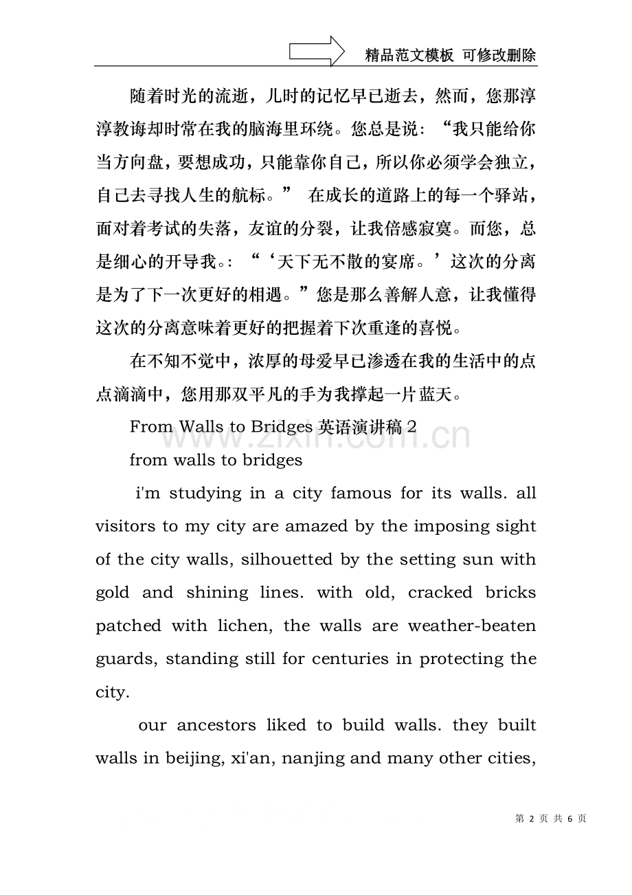 From Walls to Bridges英语演讲稿.docx_第2页