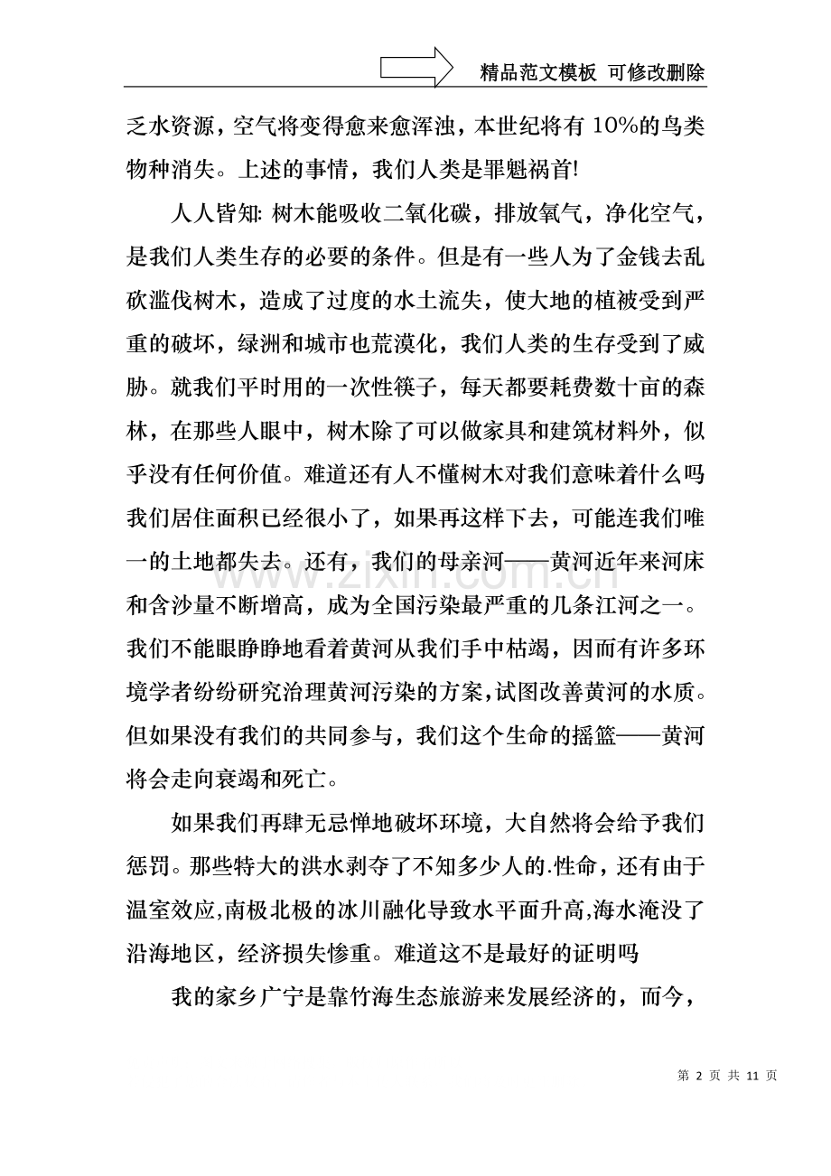 世界环境日关于环保的演讲稿.docx_第2页