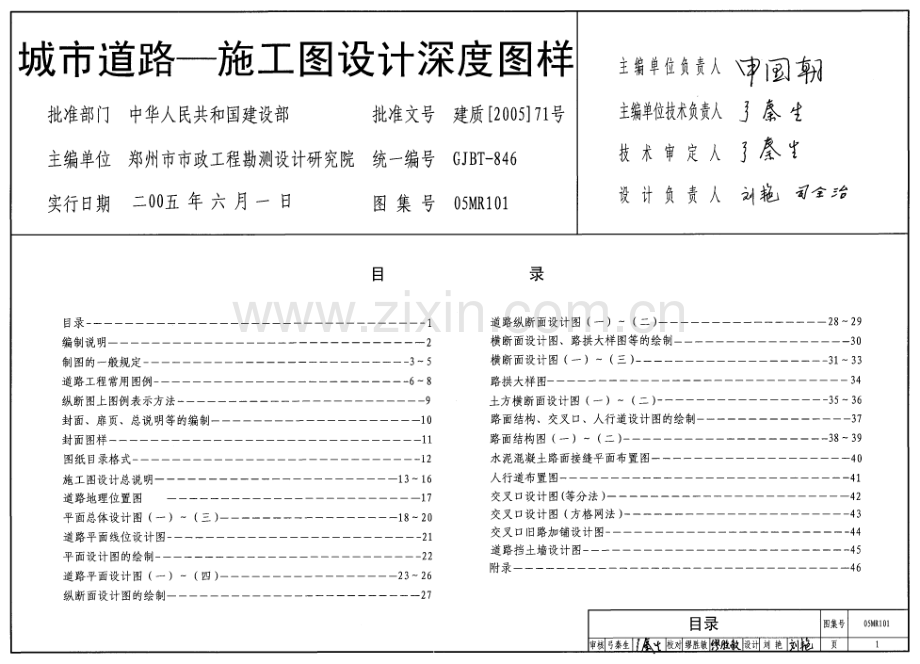 05MR101 城市道路——施工图设计深度图样.pdf_第1页