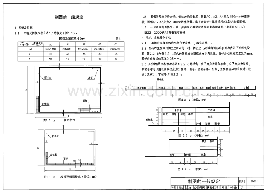 05MR101 城市道路——施工图设计深度图样.pdf_第3页