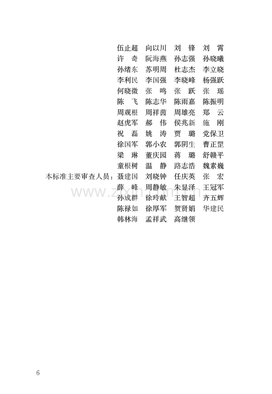 GB_T51232-2016装配式钢结构建筑技术标准(高清版）.pdf_第3页