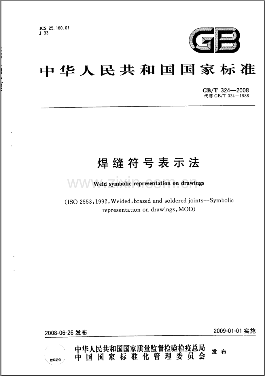 《焊缝符号表示方法》（GB∕T324-2008）.pdf_第1页