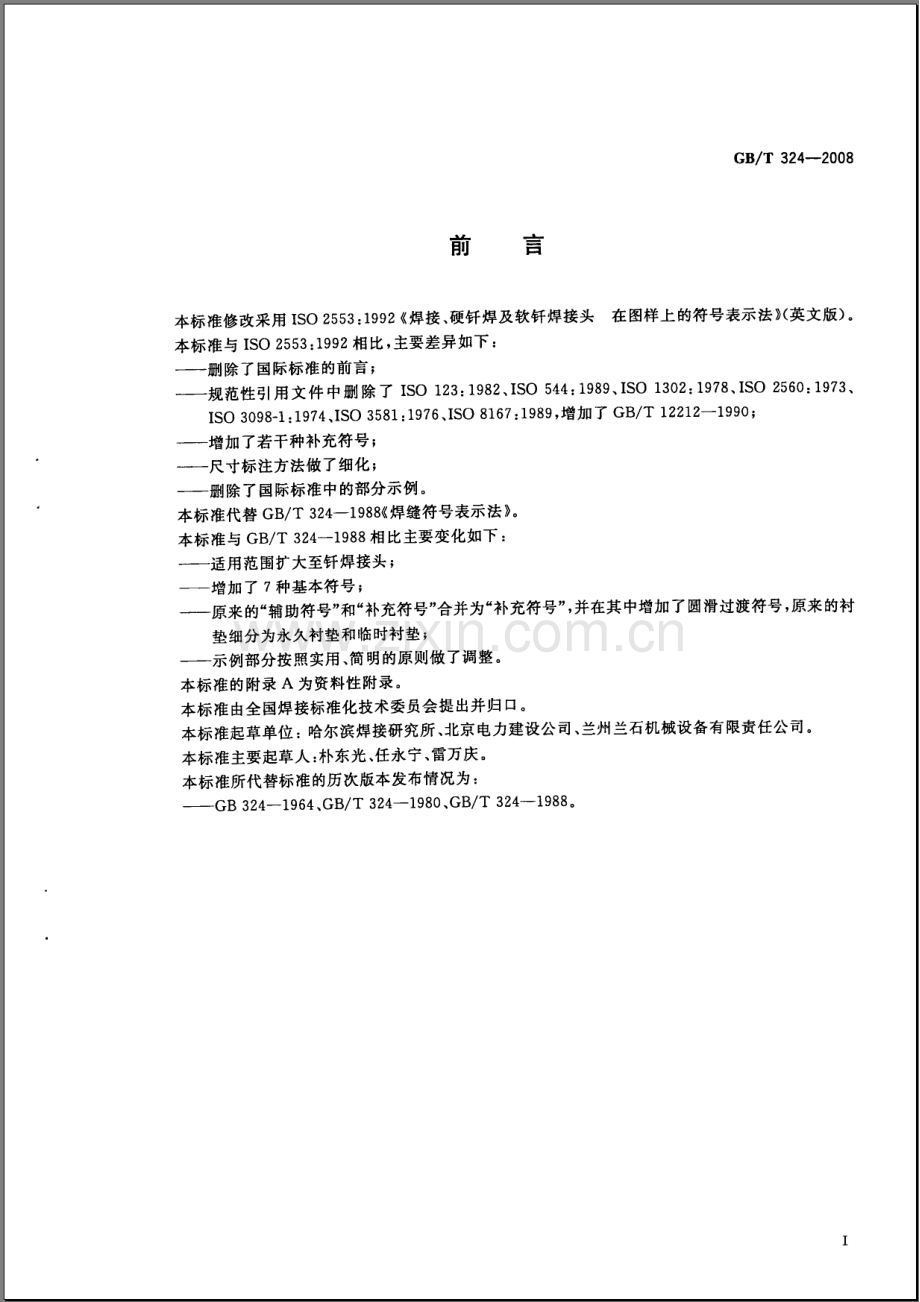 《焊缝符号表示方法》（GB∕T324-2008）.pdf_第2页