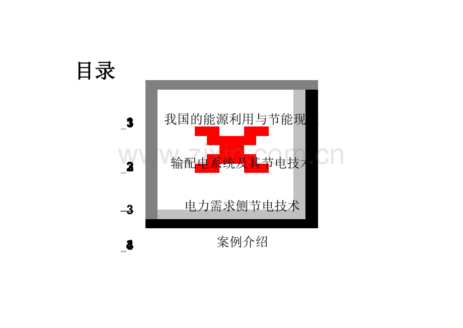 节电技术.docx_第2页