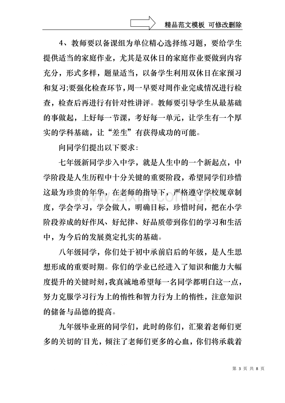 中学校长开学典礼讲话-校长开学典礼讲话-校长开学典礼发言稿.docx_第3页