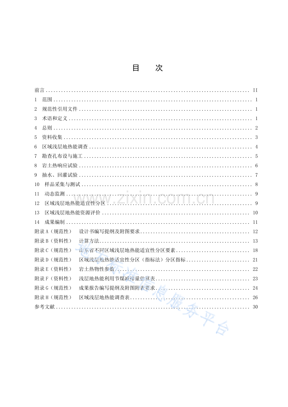 DB37_T 4308-2021 区域浅层地热能调查评价规范.pdf_第2页