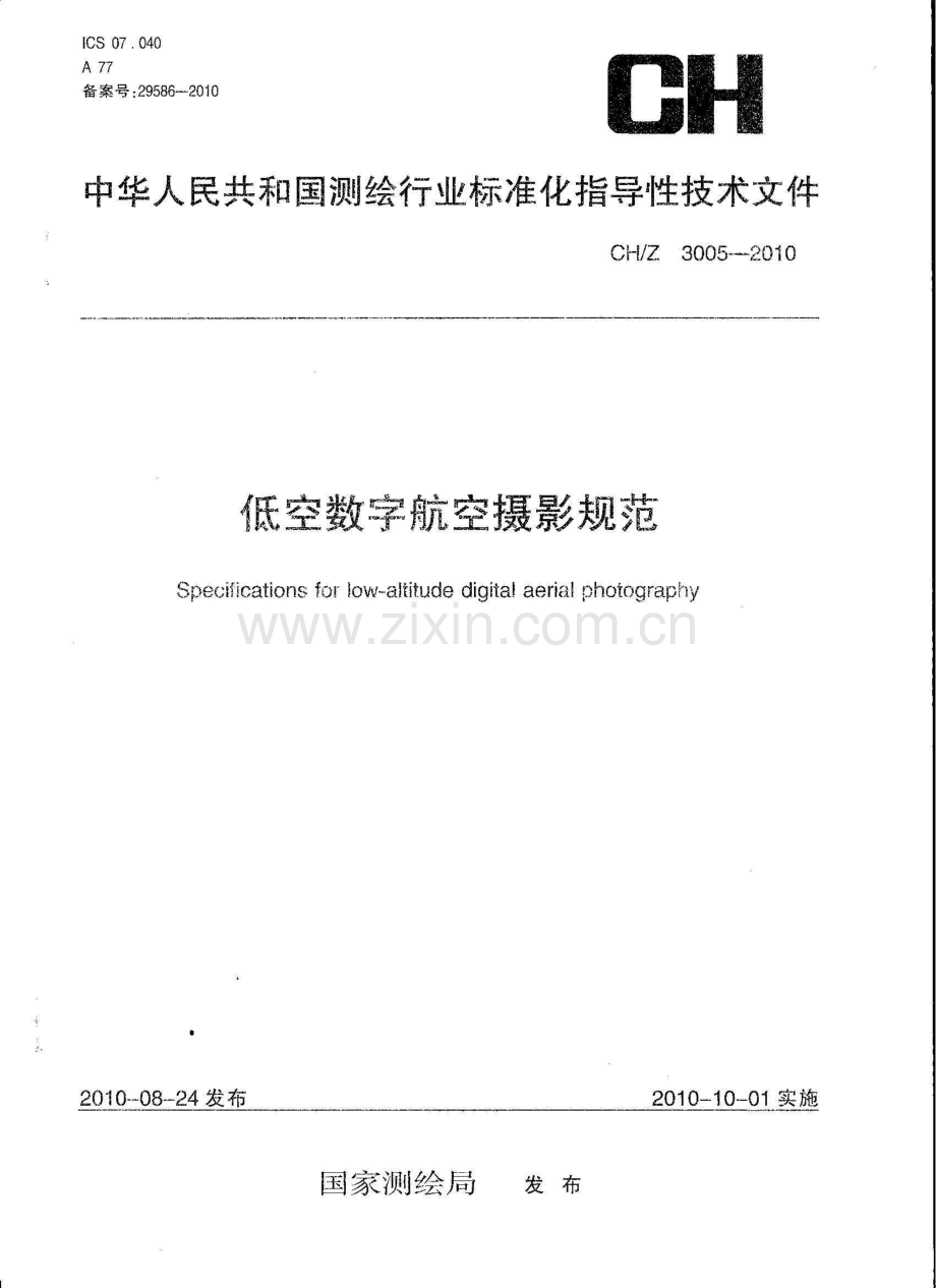 低空数字航空摄影规范（CHZ 3005-2010）.pdf_第1页