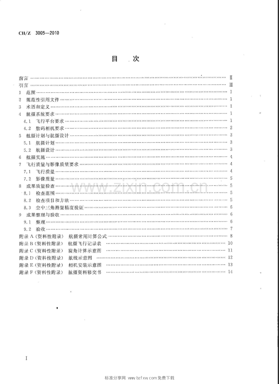 低空数字航空摄影规范（CHZ 3005-2010）.pdf_第2页