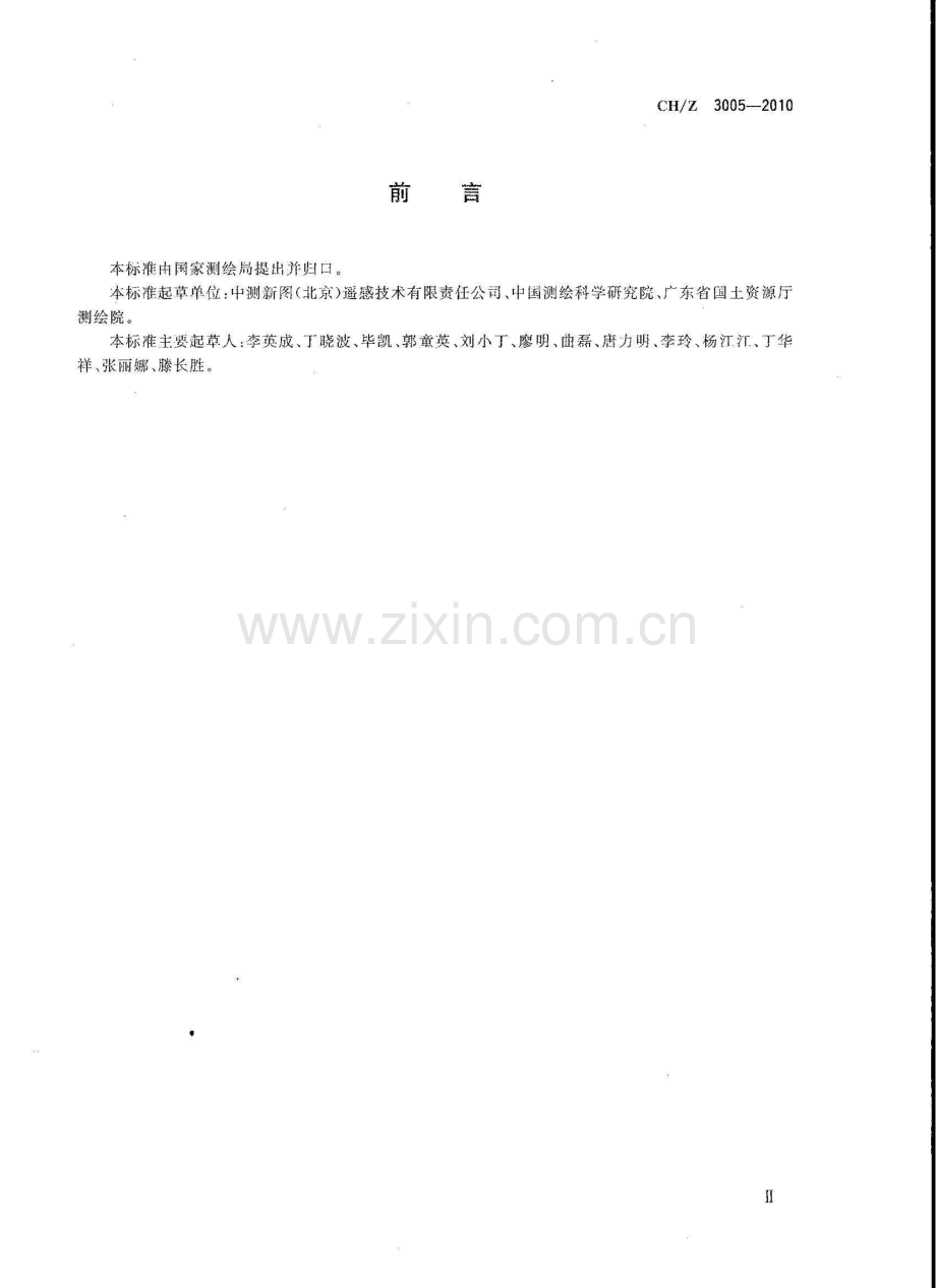 低空数字航空摄影规范（CHZ 3005-2010）.pdf_第3页