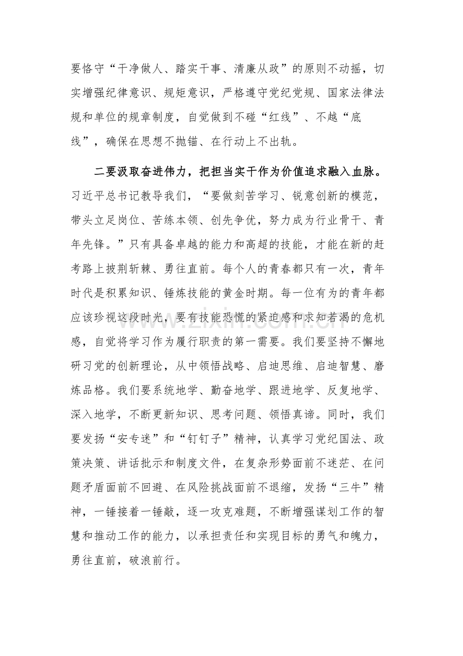 2023年教育理论学习研讨会发言范文3篇.docx_第2页