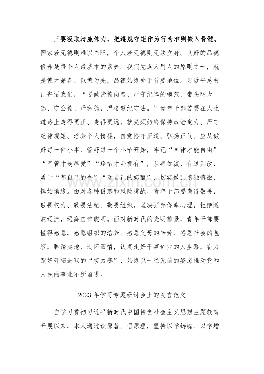 2023年教育理论学习研讨会发言范文3篇.docx_第3页