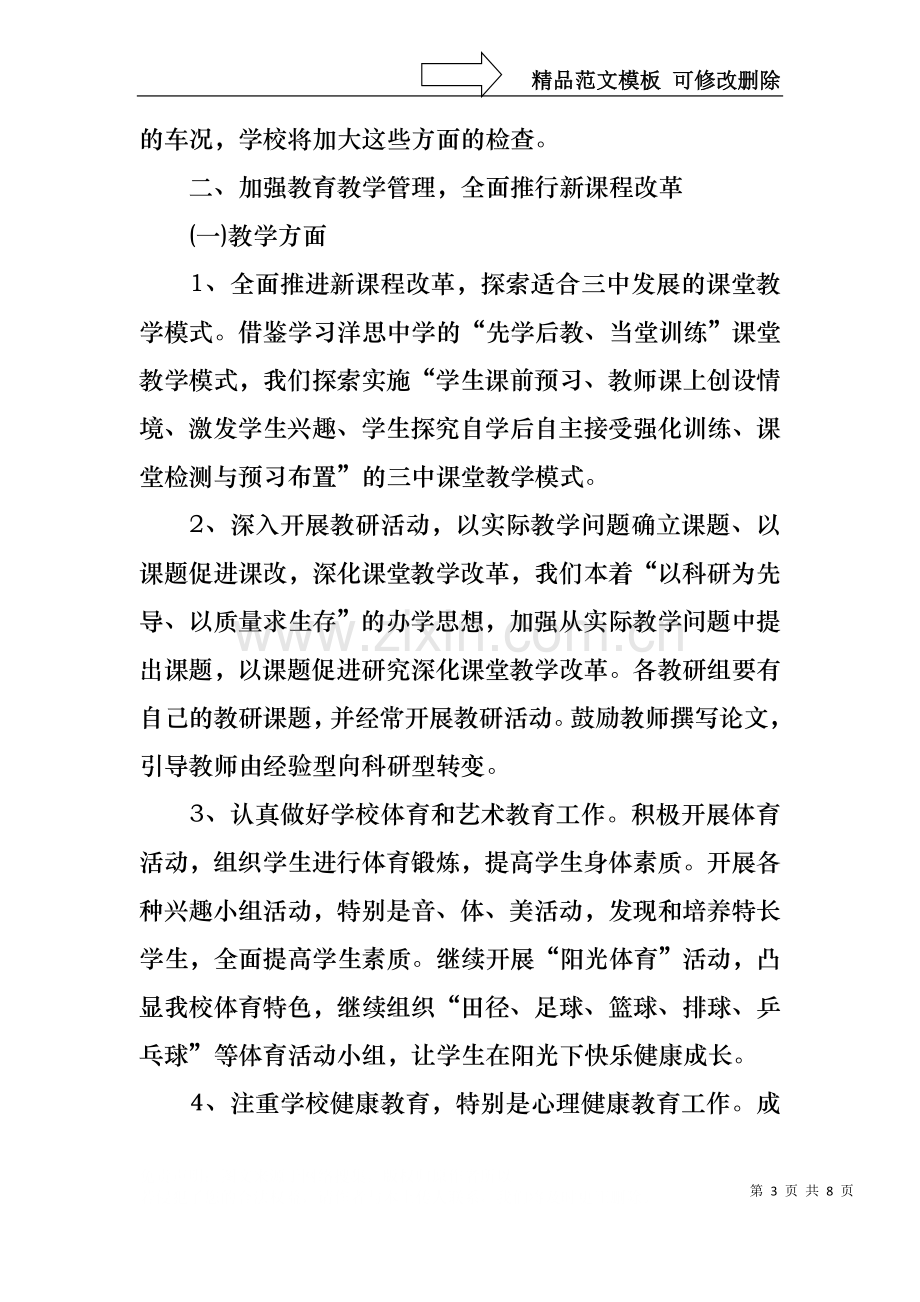 中学校长开学典礼发言稿.docx_第3页