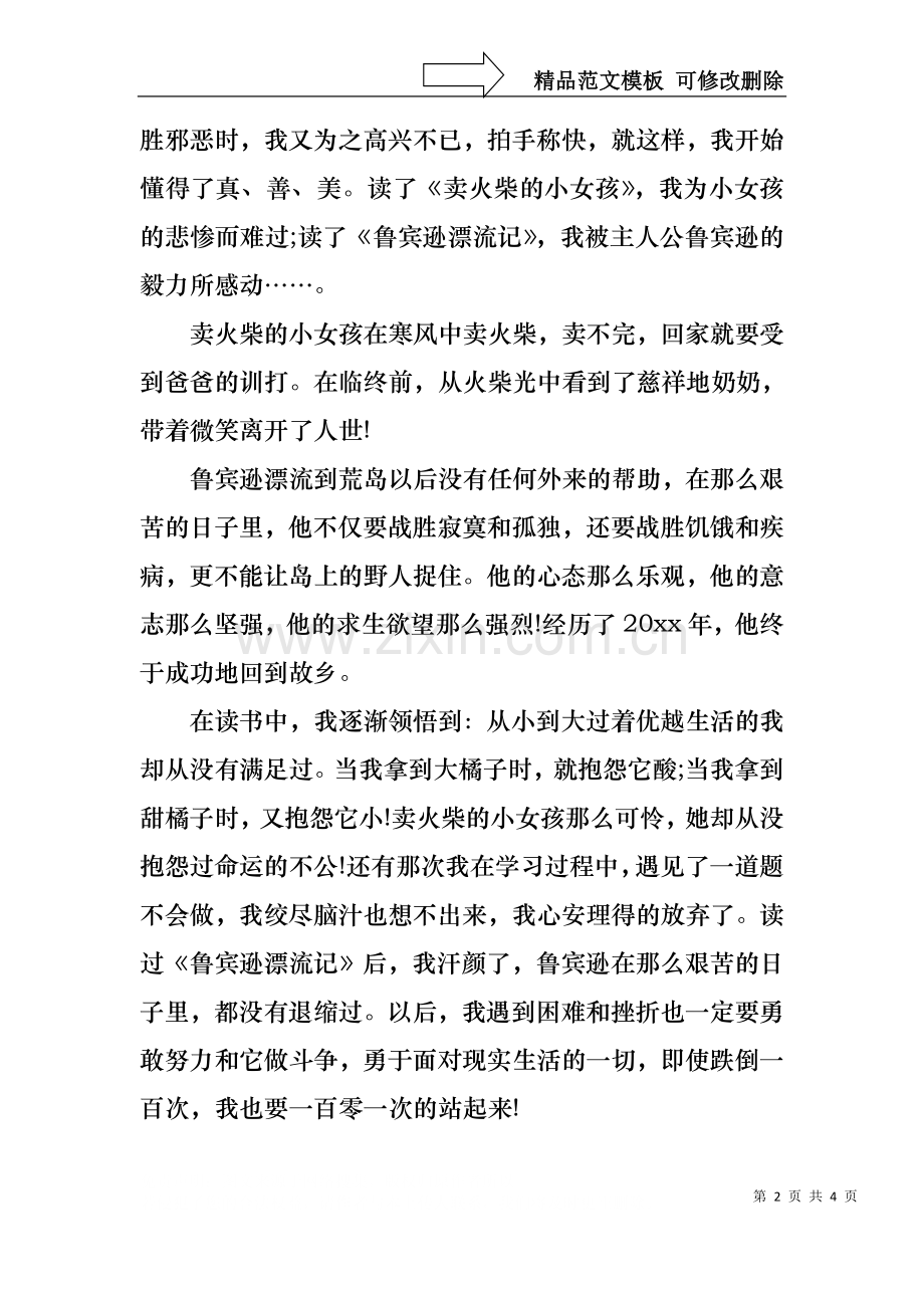 世界读书日主题演讲稿范文.docx_第2页