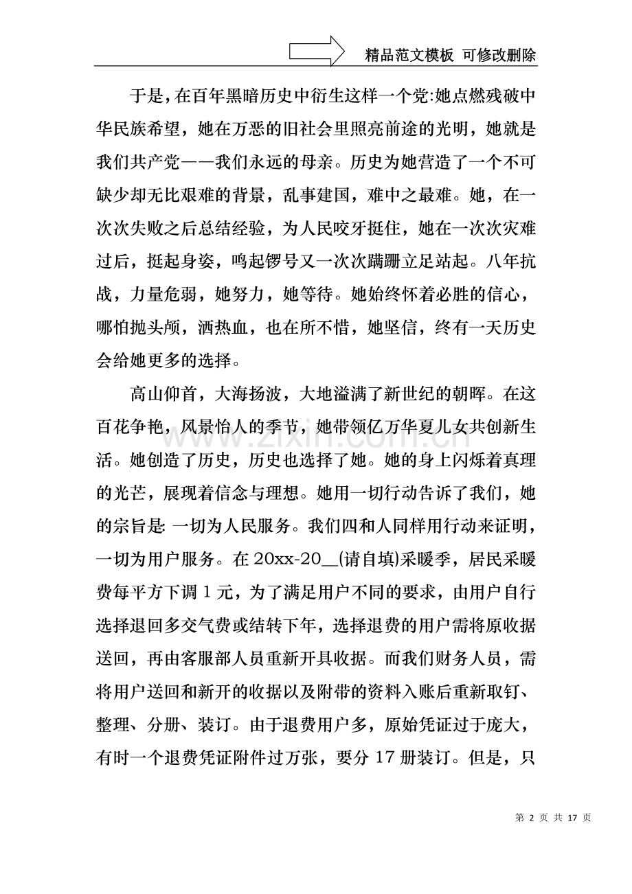 不忘初心演讲稿范文集锦八篇.docx_第2页