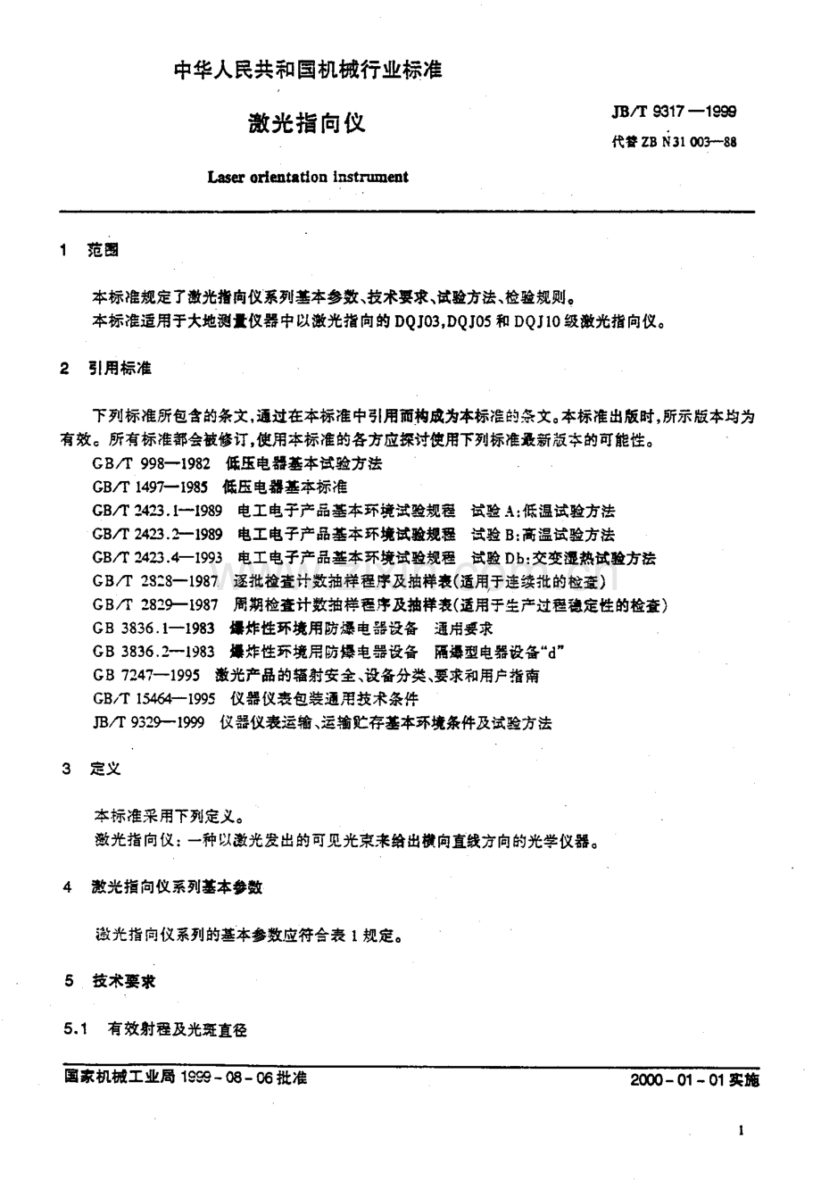 激光指向仪（JBT 9317-1999）.pdf_第3页