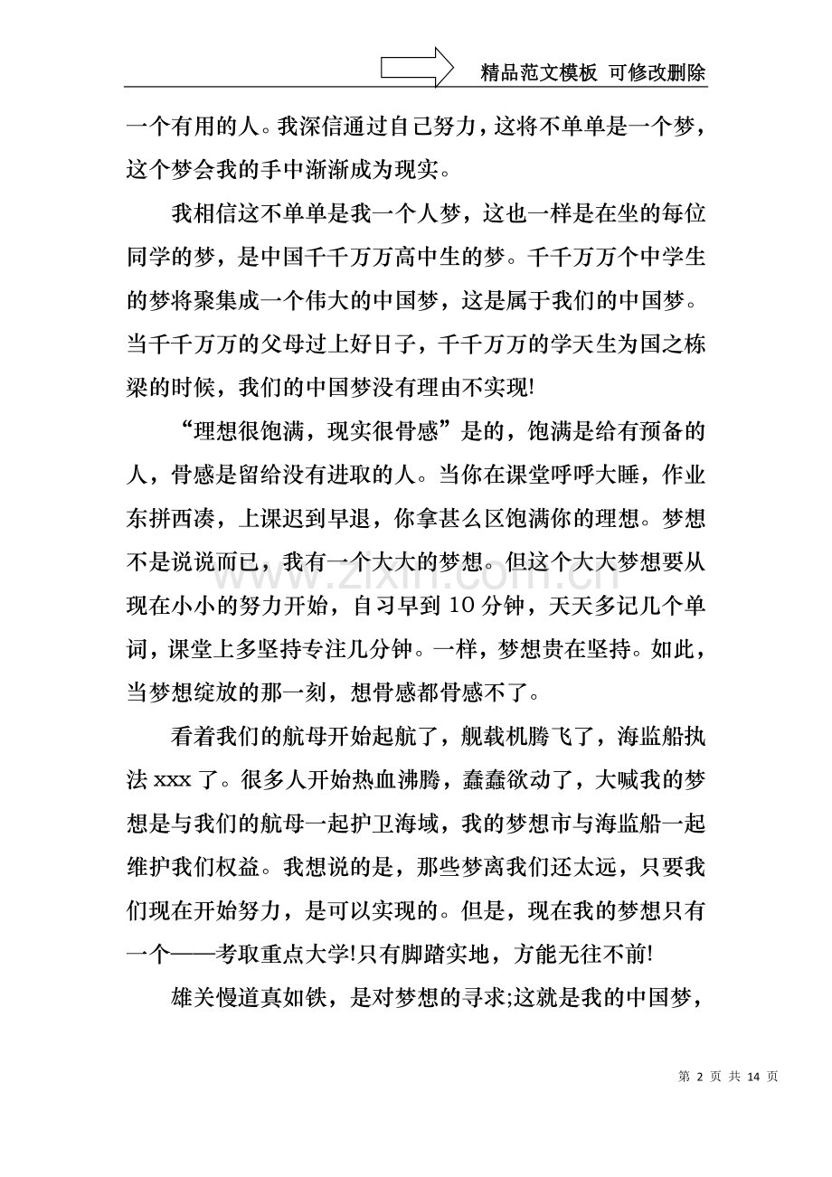 中国梦我的梦主题演讲稿.docx_第2页