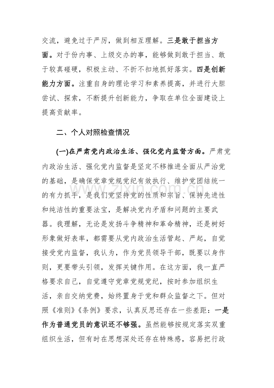 2023年党委班子考核民主生活会对照检查材料范文.docx_第2页