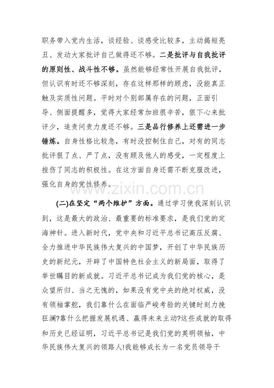 2023年党委班子考核民主生活会对照检查材料范文.docx_第3页