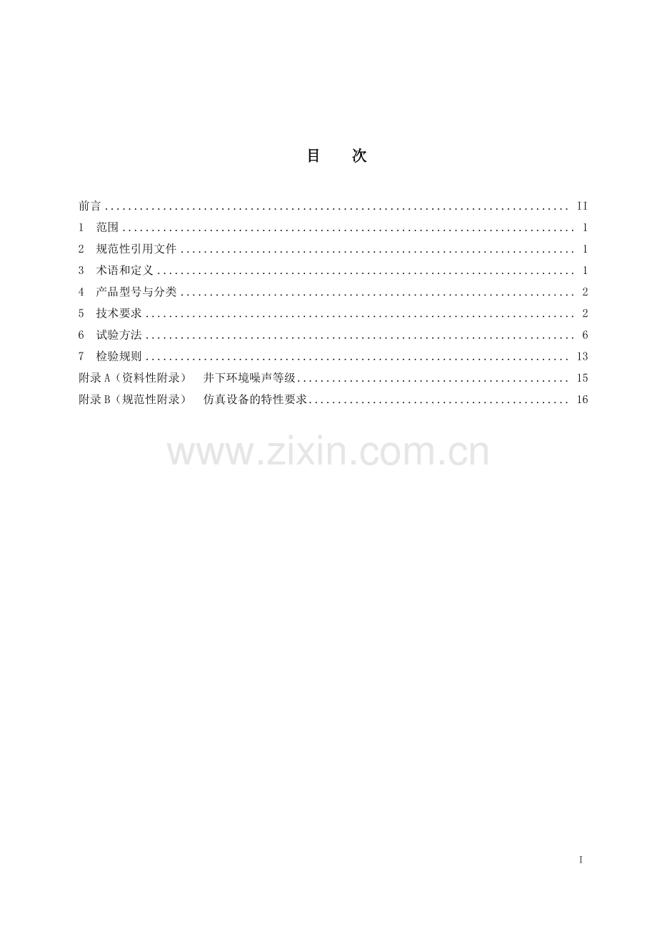 AQT 2052-2016 金属非金属地下矿山通信联络系统通用技术要求.pdf_第2页