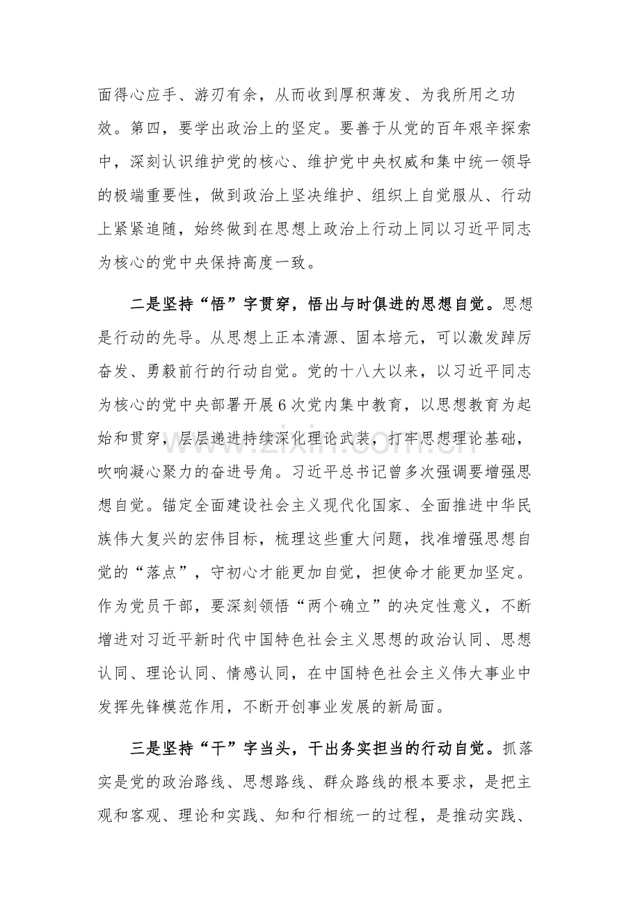 在2023年教育理论学习专题研讨会上的发言2篇范文.docx_第2页