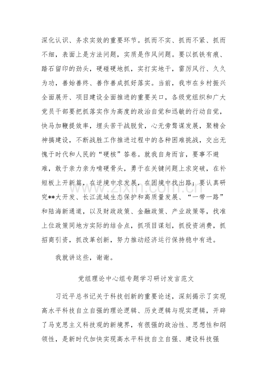 在2023年教育理论学习专题研讨会上的发言2篇范文.docx_第3页