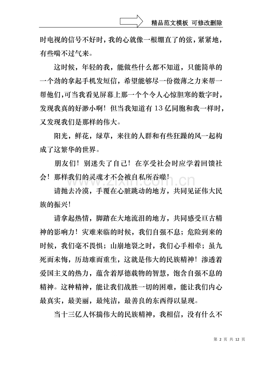 中华魂演讲稿范文集锦六篇.docx_第2页