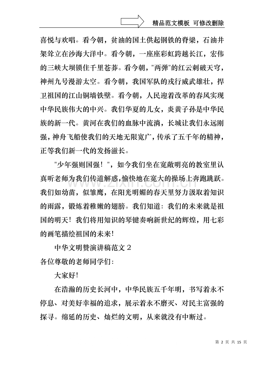 中华文明赞演讲稿范文.docx_第2页