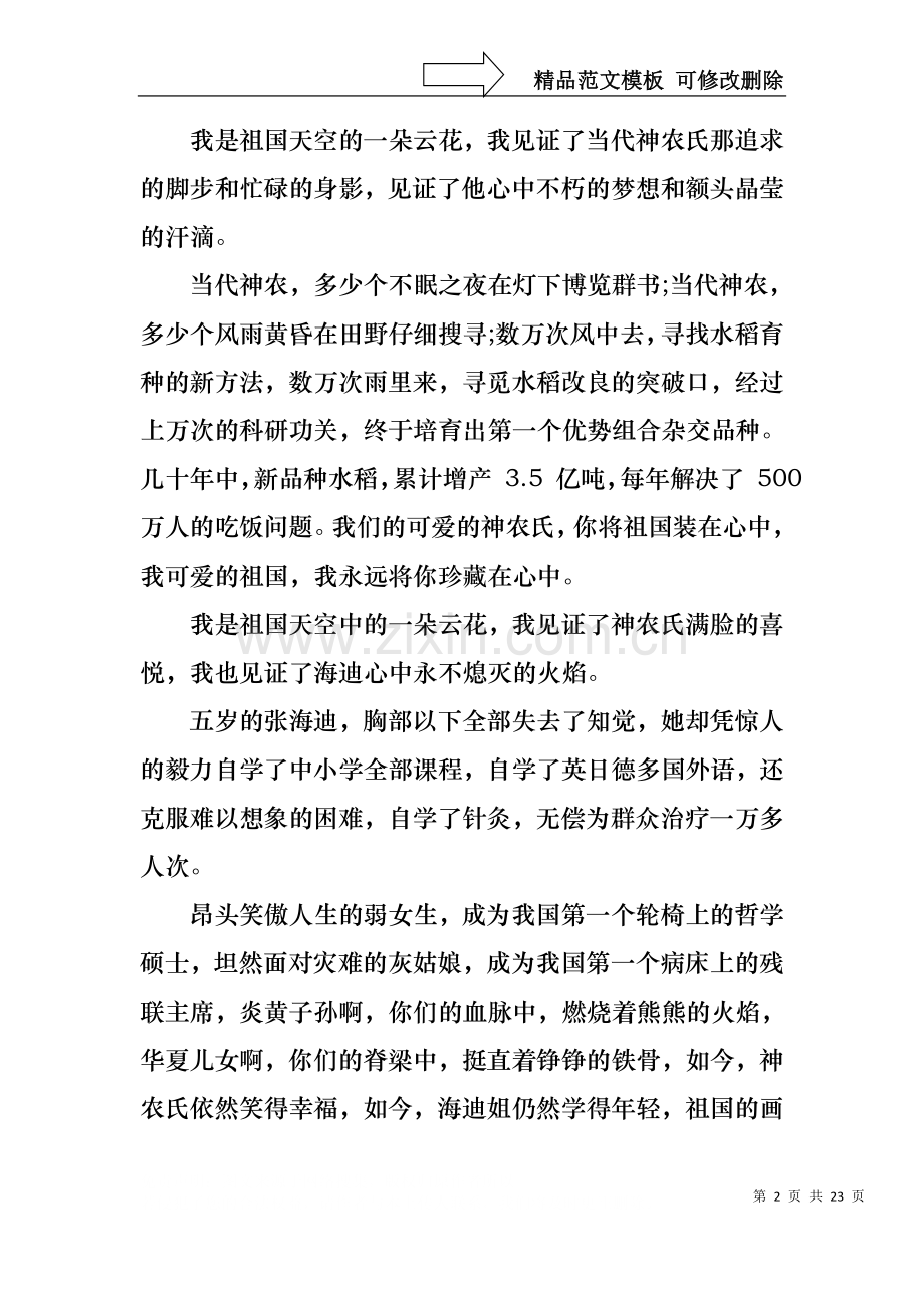 中华魂演讲稿范文合集十篇.docx_第2页