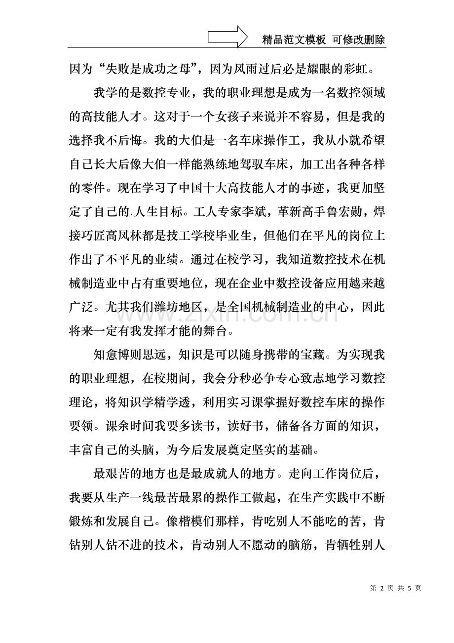 中专技校生毕业演讲稿.docx_第2页