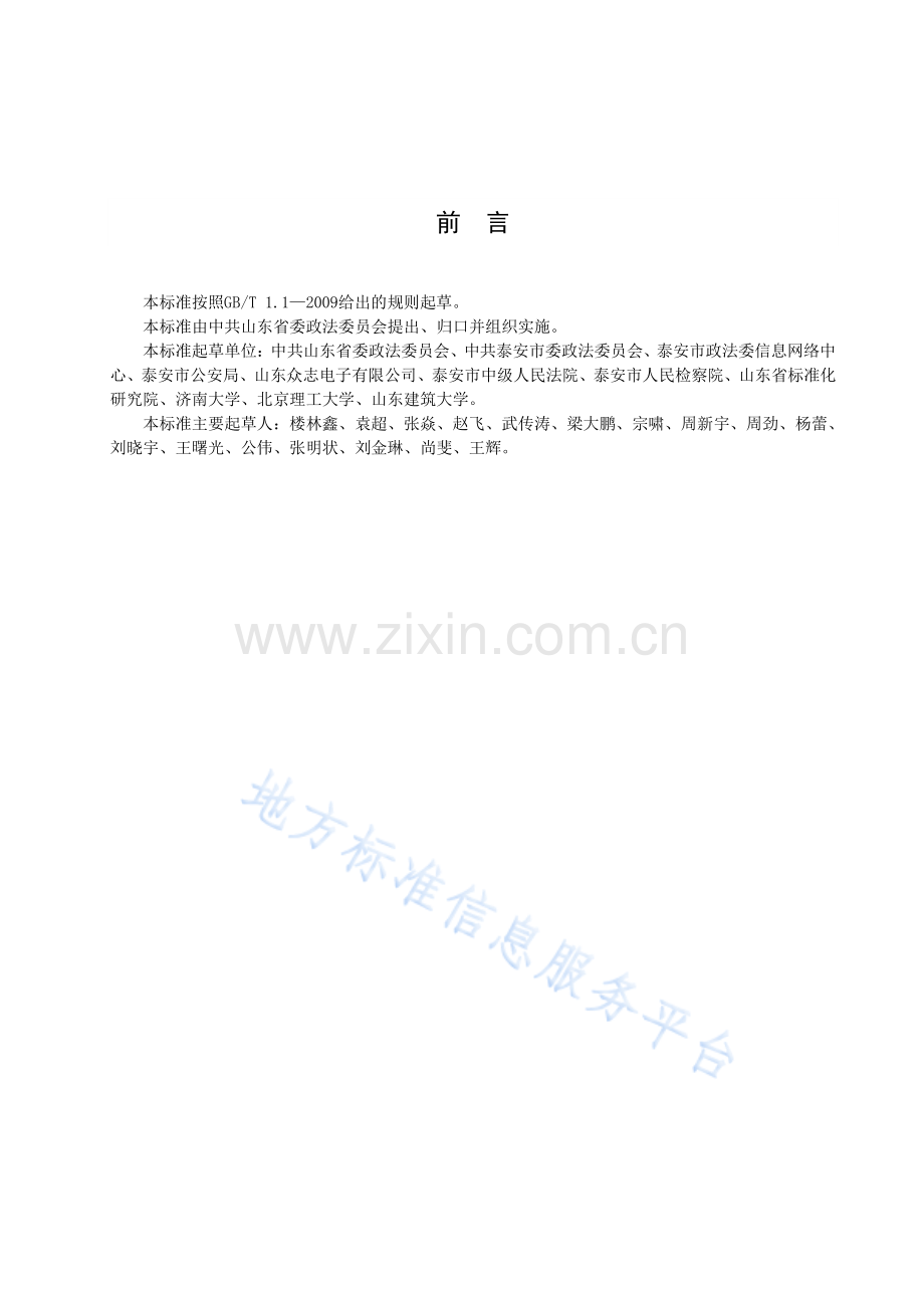 DB37_T 4125-2020 涉案财物集中管理场所信息平台技术规范.pdf_第3页