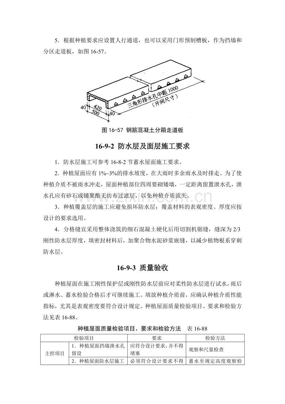 16-9 种植屋面.doc_第2页