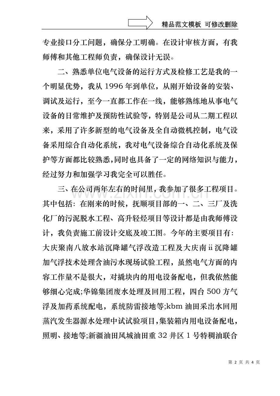 专业技术师岗位竞聘演讲稿范文.docx_第2页