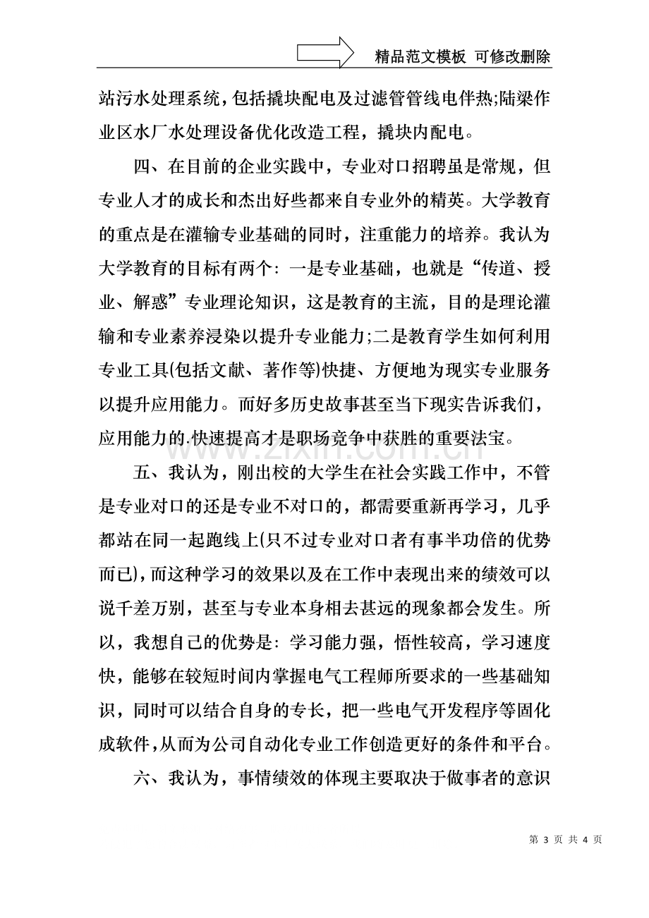 专业技术师岗位竞聘演讲稿范文.docx_第3页