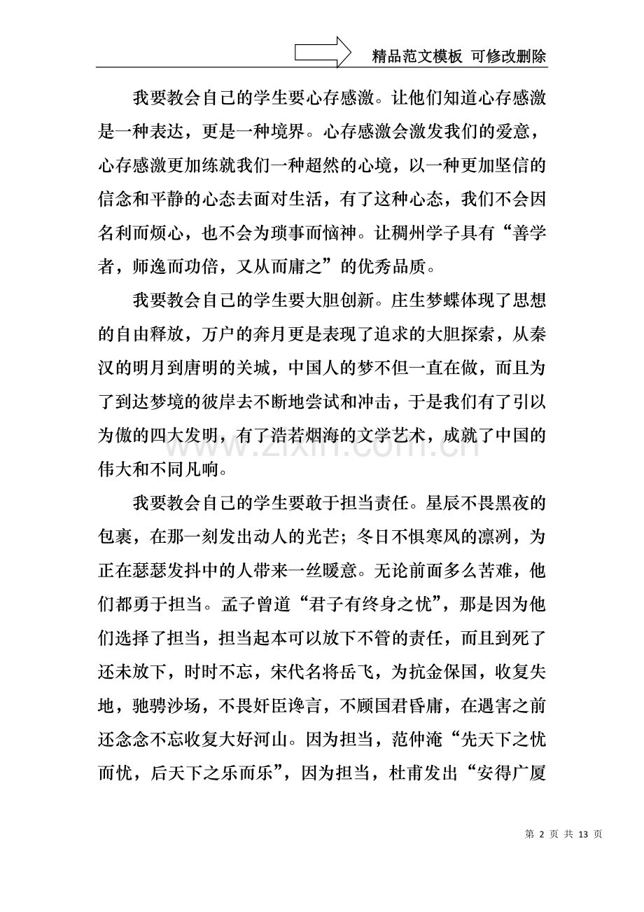 中华魂演讲稿范文汇总五篇.docx_第2页