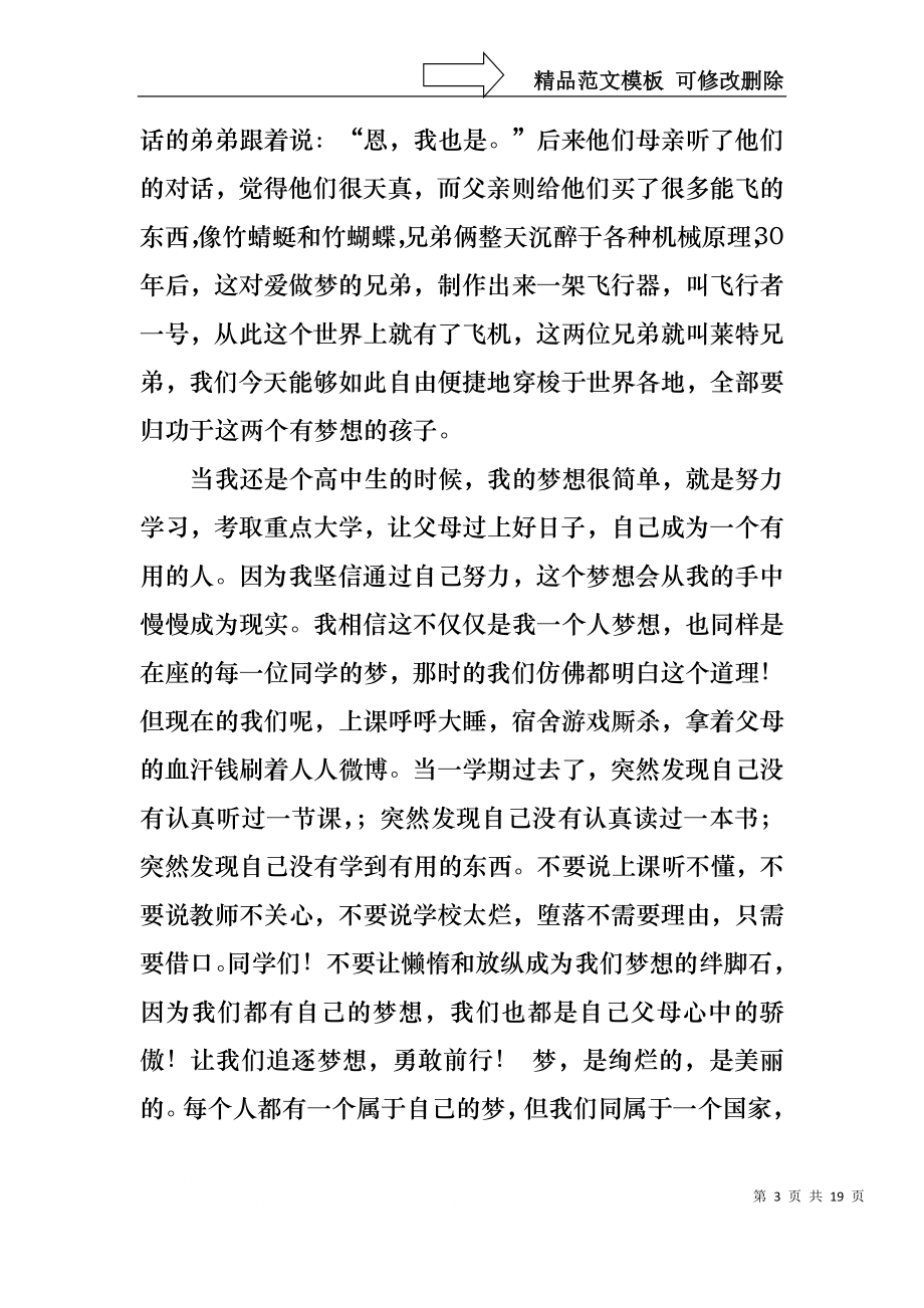 中华魂演讲稿范文锦集九篇.docx_第3页