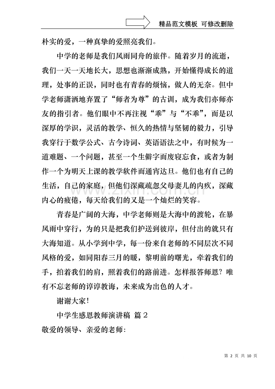 中学生感恩教师演讲稿汇总五篇.docx_第2页