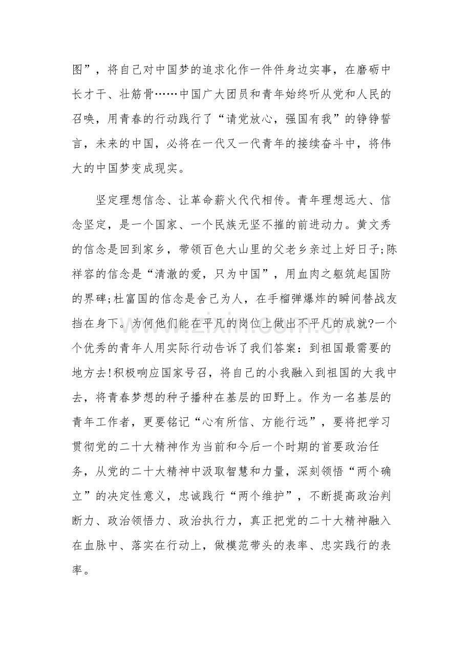 青年团第十九次全国代表大会学习心得体会汇篇范文.docx_第2页