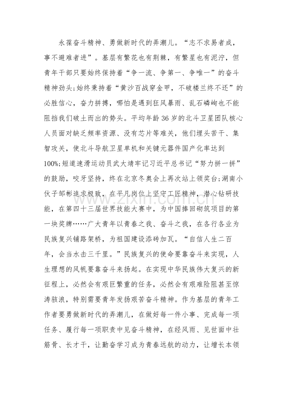 青年团第十九次全国代表大会学习心得体会汇篇范文.docx_第3页