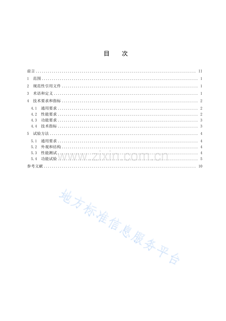 DB37_T 4188-2020 应用于灭菌消毒场景的智能机器人运行条件.pdf_第2页